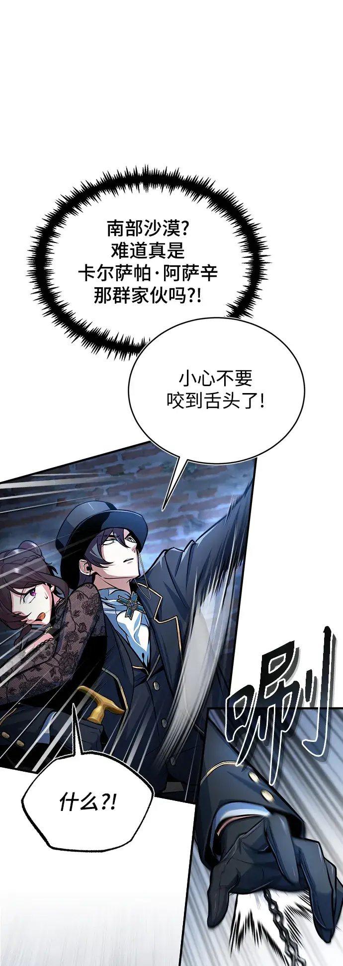 漫画《魔法学院的伪装教师》[第36话] 卡尔萨帕·阿萨辛第20张图