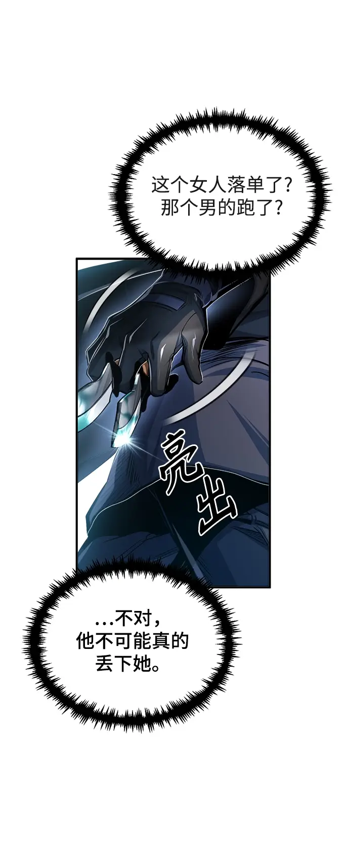 漫画《魔法学院的伪装教师》[第36话] 卡尔萨帕·阿萨辛第37张图
