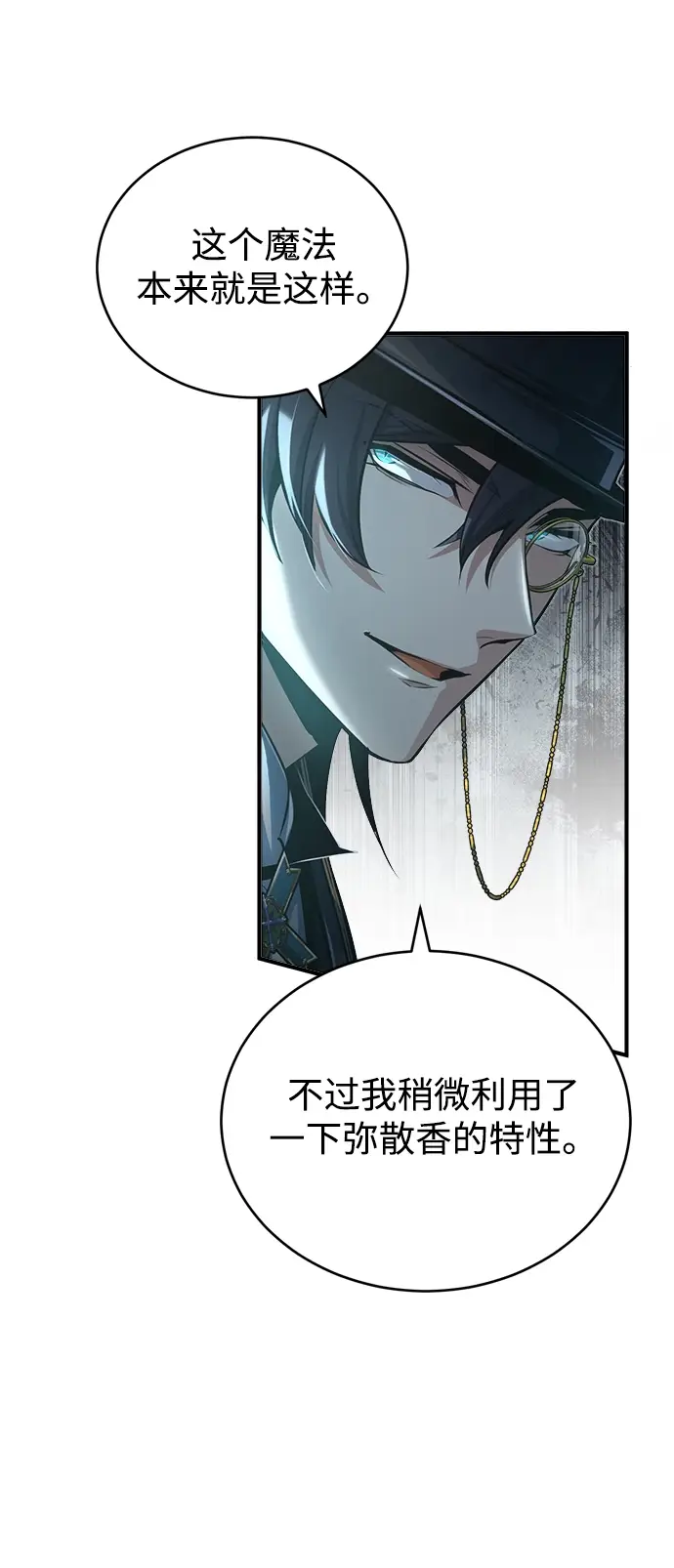 漫画《魔法学院的伪装教师》[第36话] 卡尔萨帕·阿萨辛第44张图