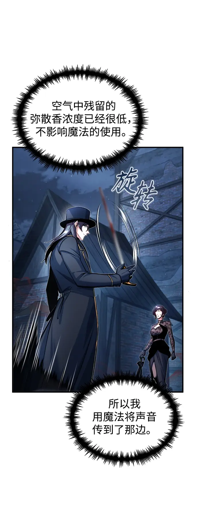 漫画《魔法学院的伪装教师》[第36话] 卡尔萨帕·阿萨辛第46张图