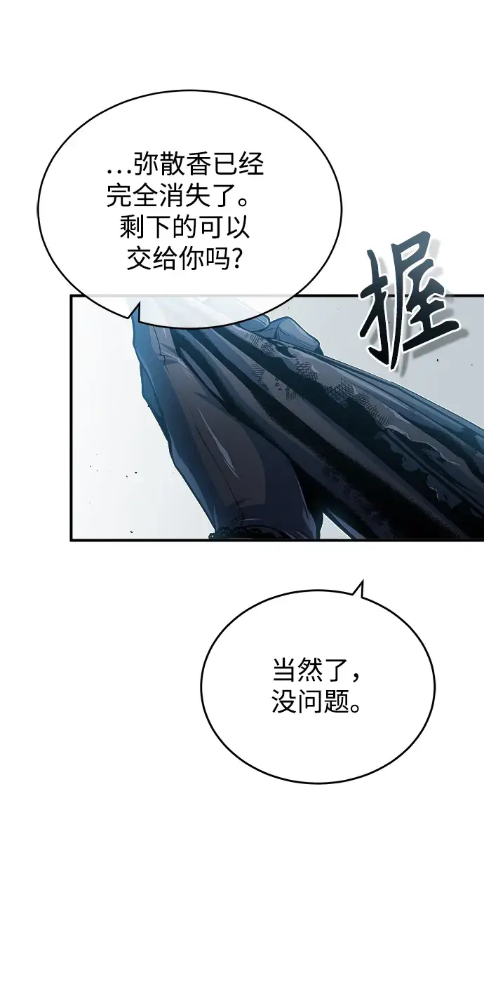 漫画《魔法学院的伪装教师》[第36话] 卡尔萨帕·阿萨辛第58张图