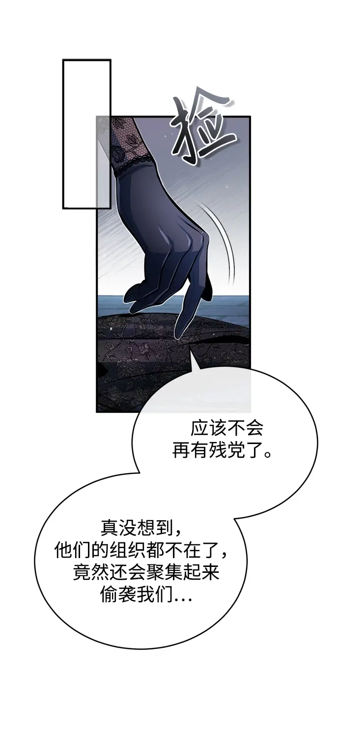 漫画《魔法学院的伪装教师》[第36话] 卡尔萨帕·阿萨辛第63张图