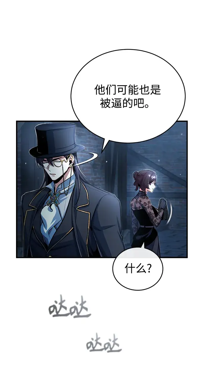 漫画《魔法学院的伪装教师》[第36话] 卡尔萨帕·阿萨辛第64张图