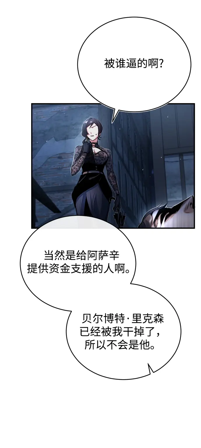 漫画《魔法学院的伪装教师》[第36话] 卡尔萨帕·阿萨辛第65张图
