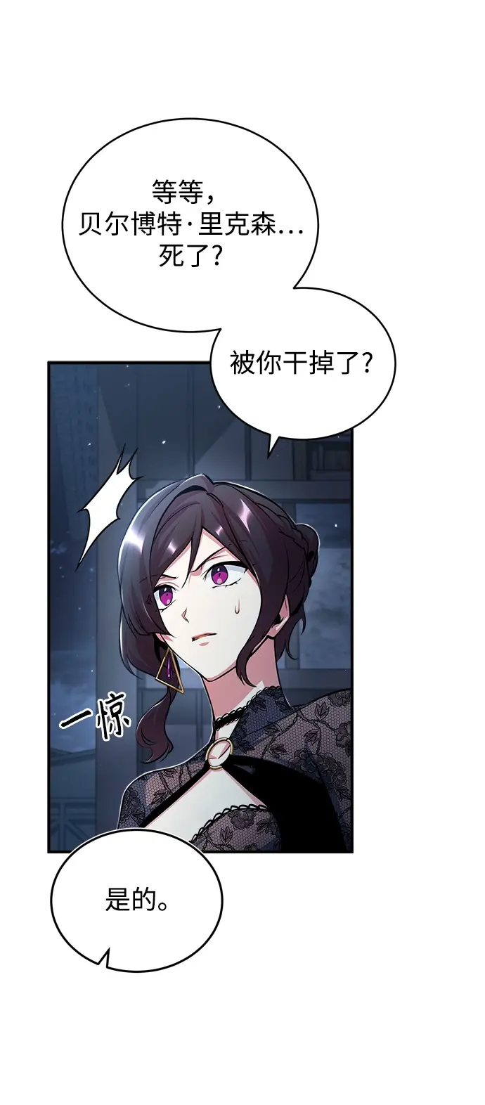 漫画《魔法学院的伪装教师》[第36话] 卡尔萨帕·阿萨辛第66张图