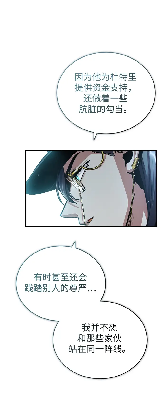 漫画《魔法学院的伪装教师》[第36话] 卡尔萨帕·阿萨辛第67张图
