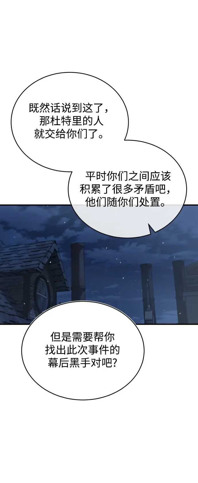 漫画《魔法学院的伪装教师》[第36话] 卡尔萨帕·阿萨辛第68张图