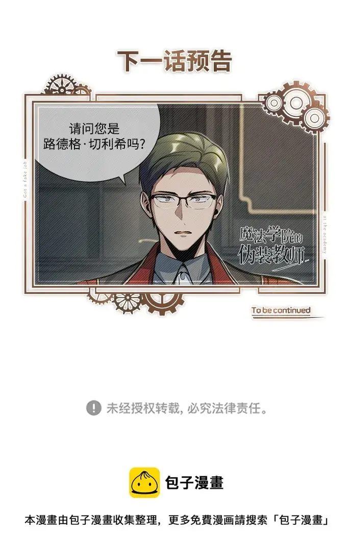 漫画《魔法学院的伪装教师》[第36话] 卡尔萨帕·阿萨辛第75张图