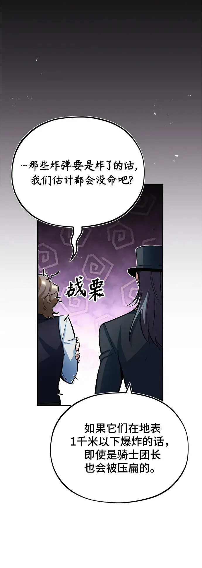 漫画《魔法学院的伪装教师》[第37话] 世立团第14张图
