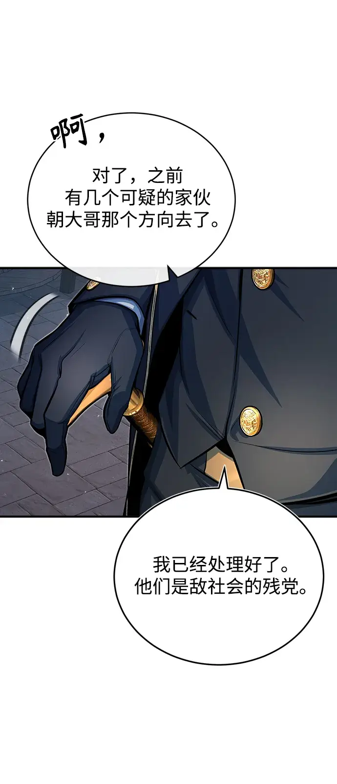 漫画《魔法学院的伪装教师》[第37话] 世立团第15张图