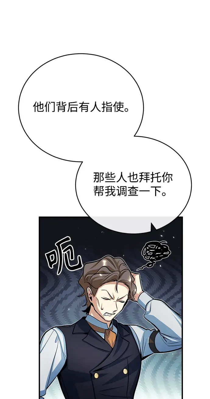 漫画《魔法学院的伪装教师》[第37话] 世立团第16张图
