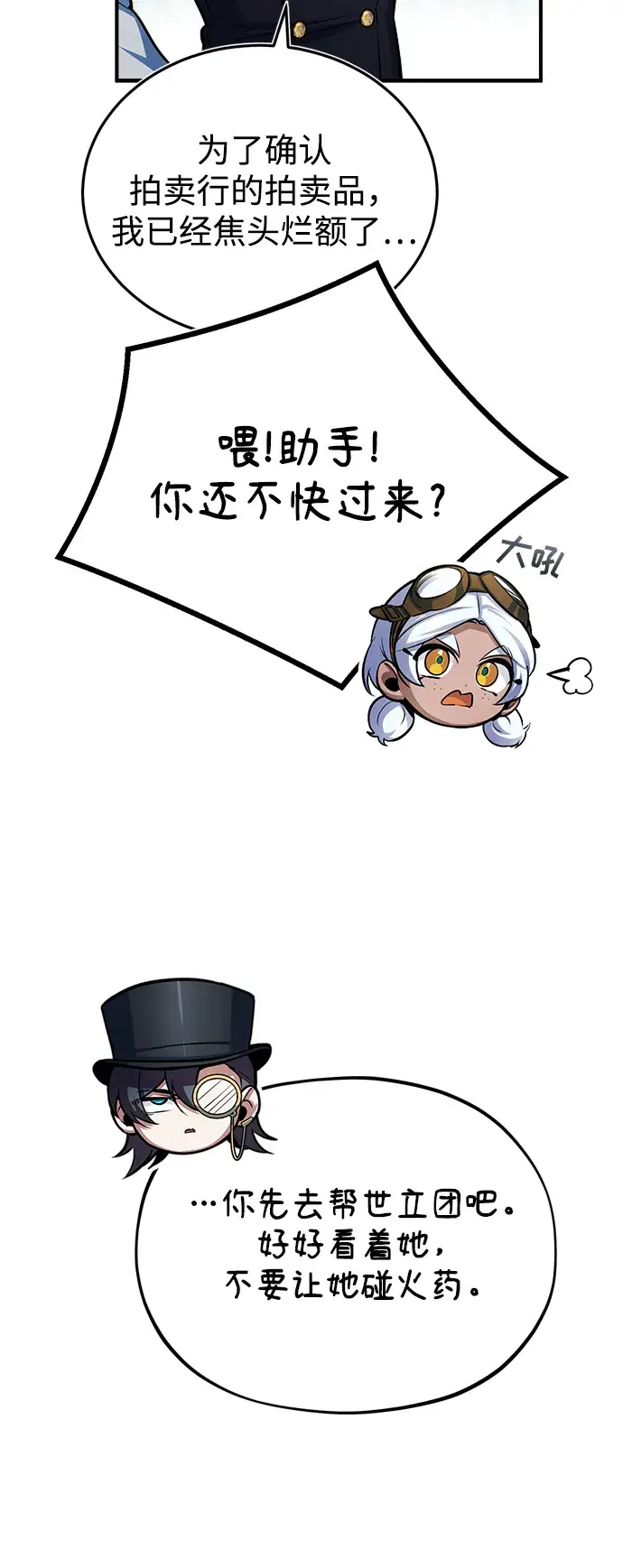 漫画《魔法学院的伪装教师》[第37话] 世立团第17张图