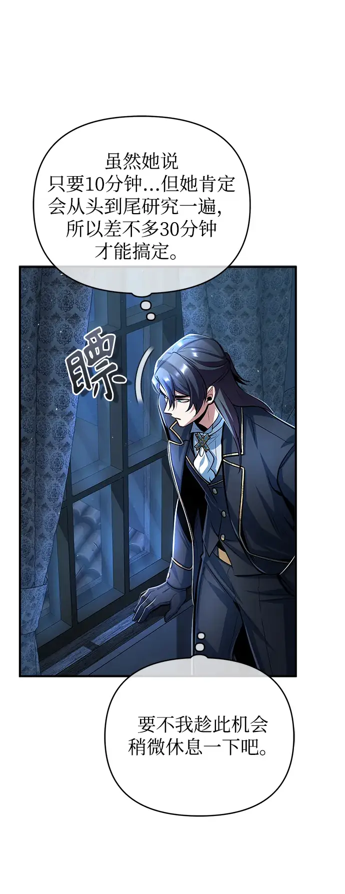 漫画《魔法学院的伪装教师》[第37话] 世立团第21张图