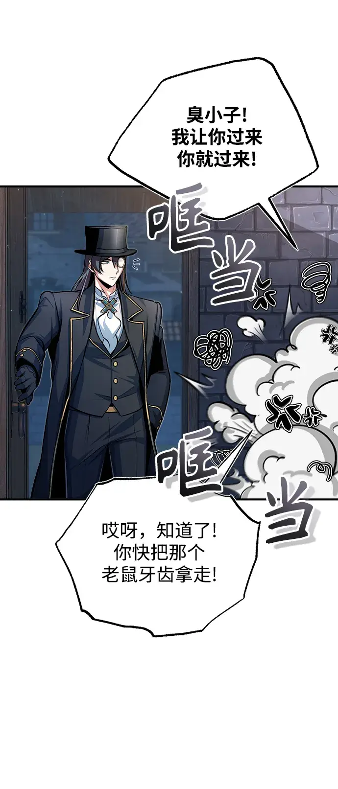 漫画《魔法学院的伪装教师》[第37话] 世立团第3张图