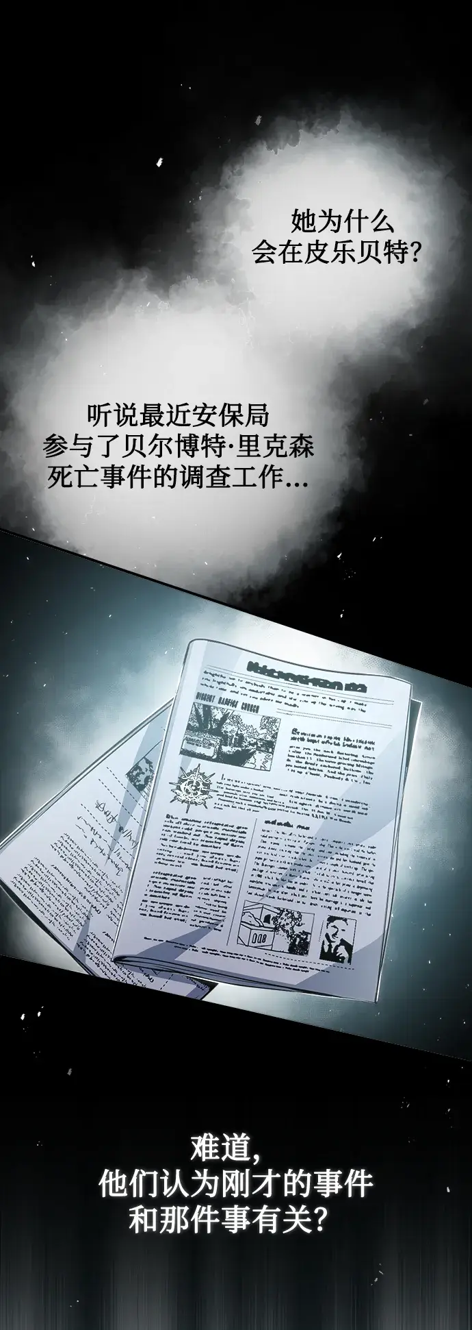 漫画《魔法学院的伪装教师》[第37话] 世立团第30张图