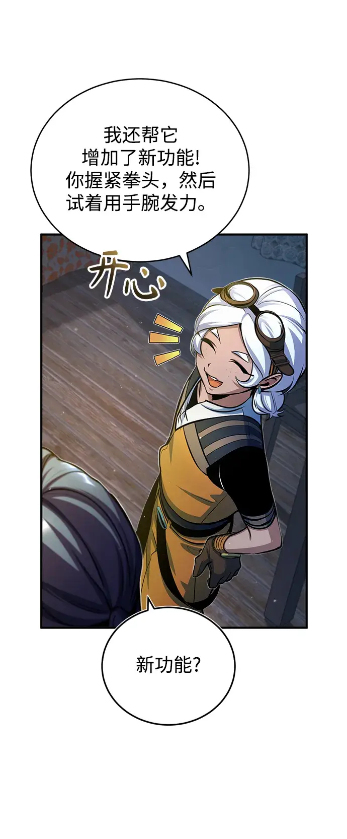 漫画《魔法学院的伪装教师》[第37话] 世立团第36张图