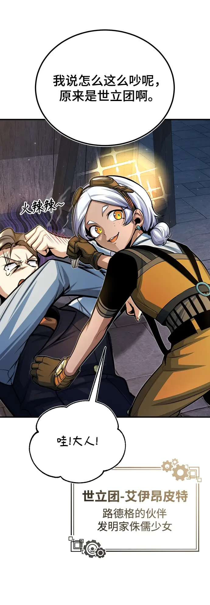 漫画《魔法学院的伪装教师》[第37话] 世立团第4张图