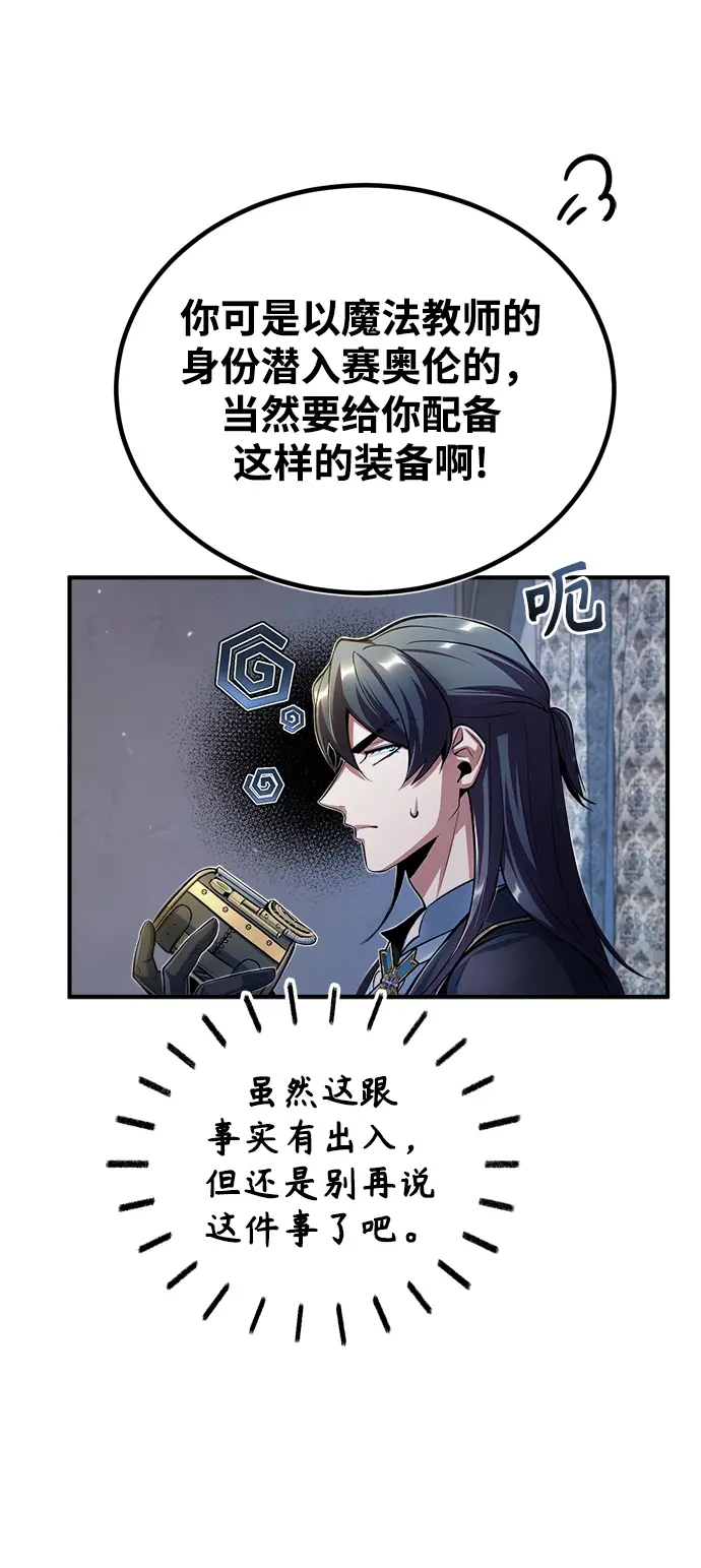 漫画《魔法学院的伪装教师》[第37话] 世立团第41张图