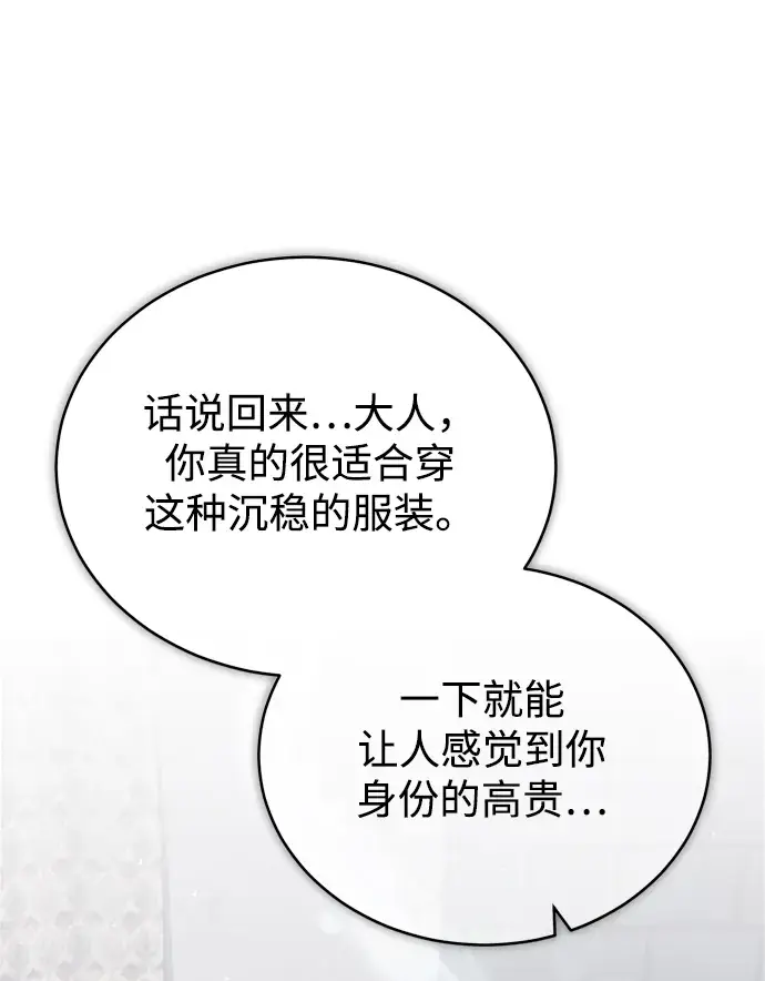 漫画《魔法学院的伪装教师》[第37话] 世立团第42张图