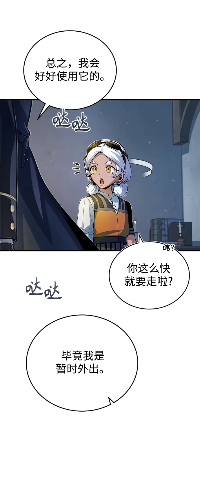 漫画《魔法学院的伪装教师》[第37话] 世立团第45张图