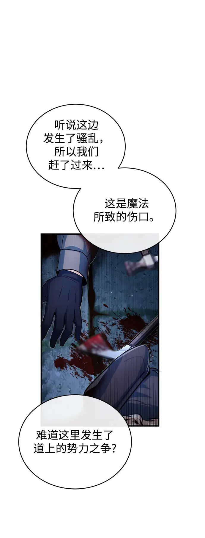 漫画《魔法学院的伪装教师》[第37话] 世立团第47张图