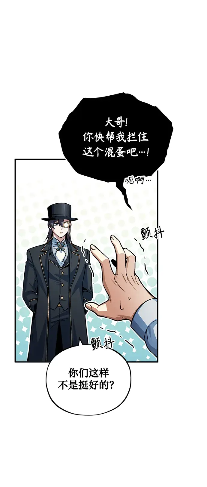 漫画《魔法学院的伪装教师》[第37话] 世立团第5张图