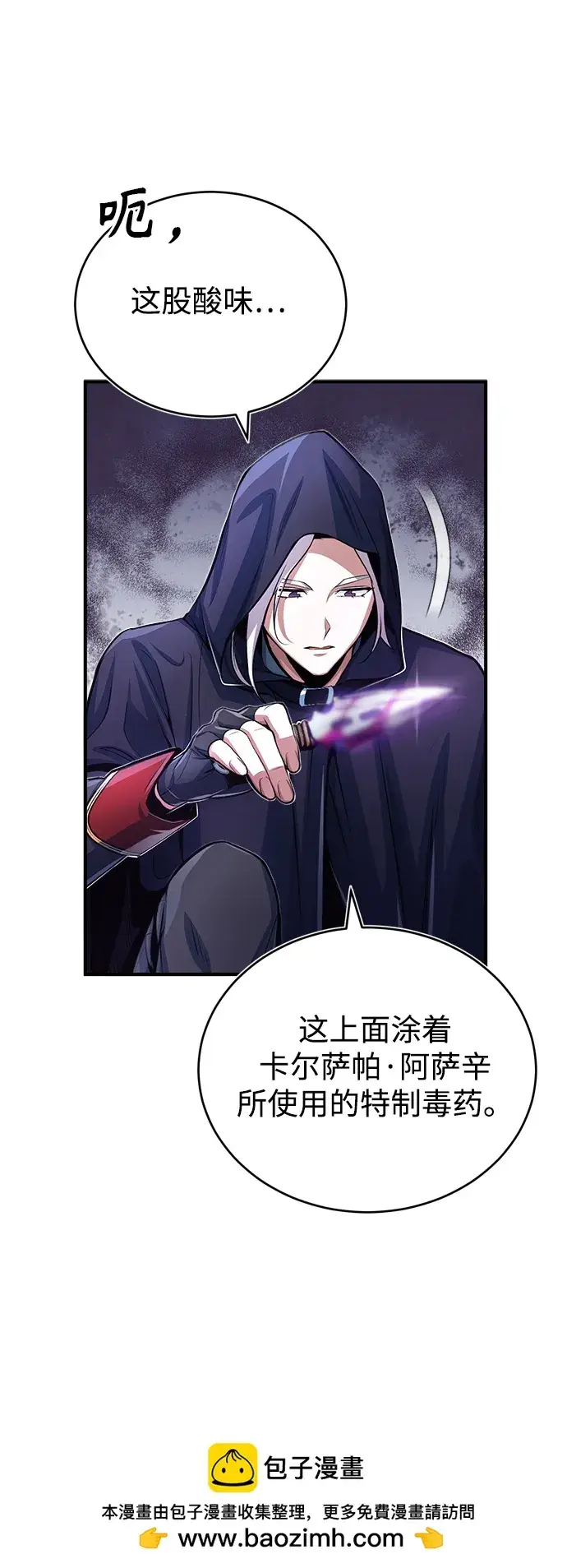 漫画《魔法学院的伪装教师》[第37话] 世立团第50张图