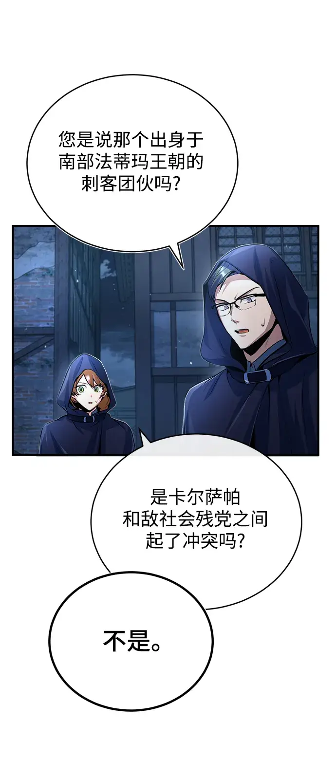 漫画《魔法学院的伪装教师》[第37话] 世立团第51张图