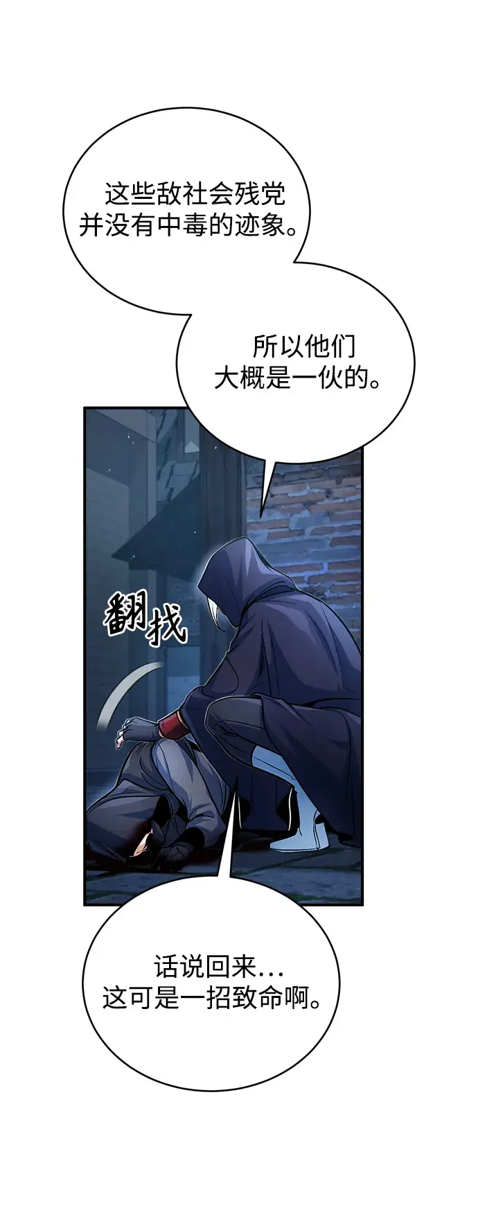 漫画《魔法学院的伪装教师》[第37话] 世立团第52张图