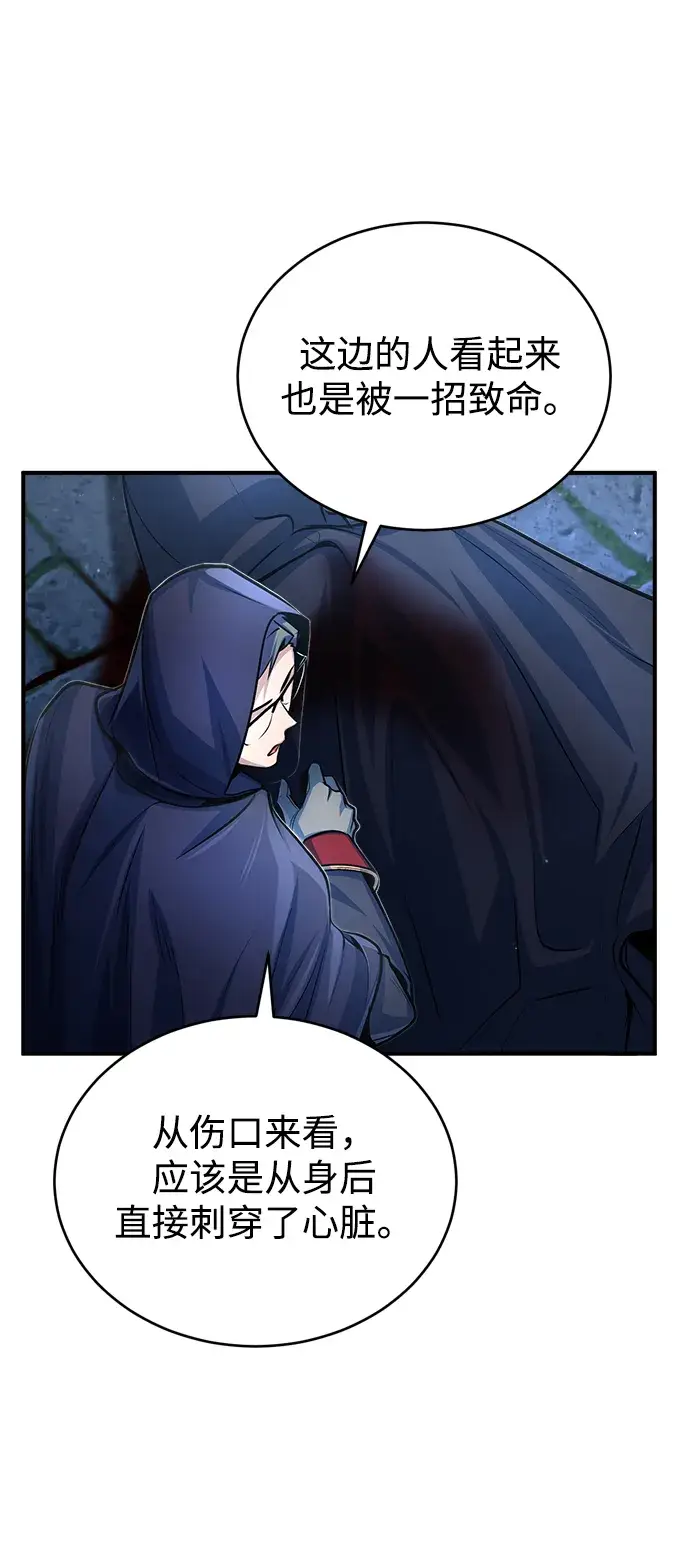 漫画《魔法学院的伪装教师》[第37话] 世立团第53张图