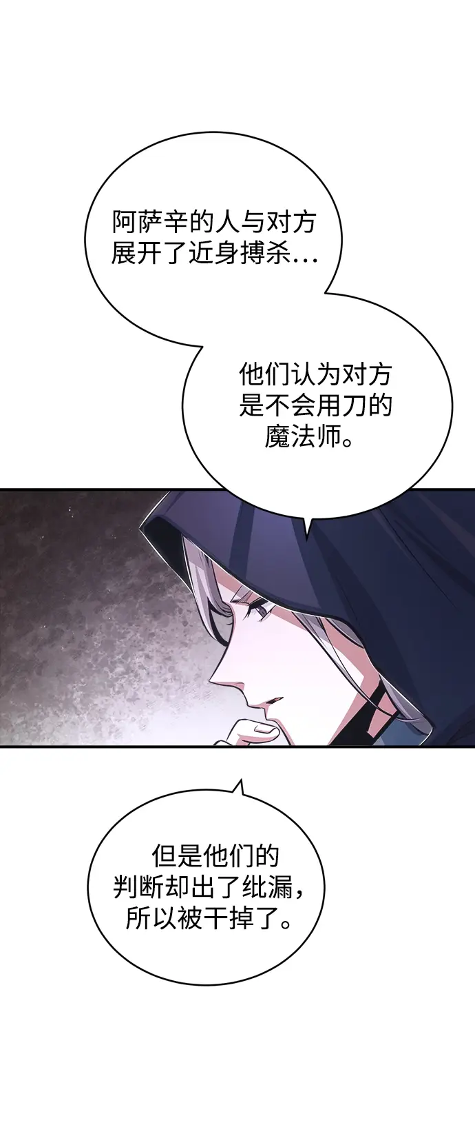 漫画《魔法学院的伪装教师》[第37话] 世立团第54张图
