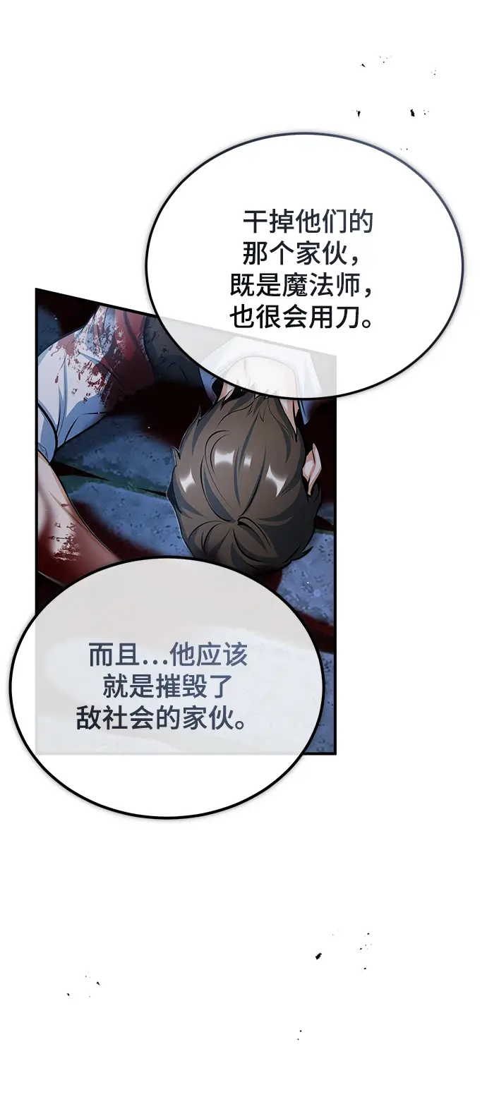 漫画《魔法学院的伪装教师》[第37话] 世立团第55张图