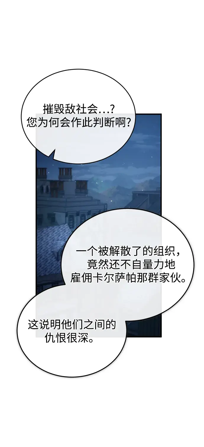 漫画《魔法学院的伪装教师》[第37话] 世立团第56张图