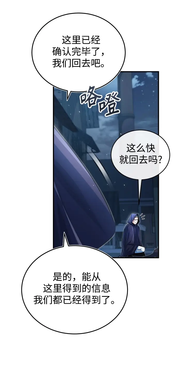 漫画《魔法学院的伪装教师》[第37话] 世立团第59张图