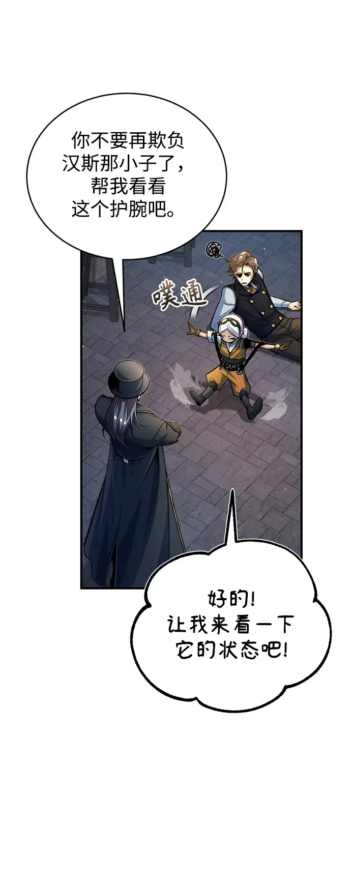 漫画《魔法学院的伪装教师》[第37话] 世立团第6张图