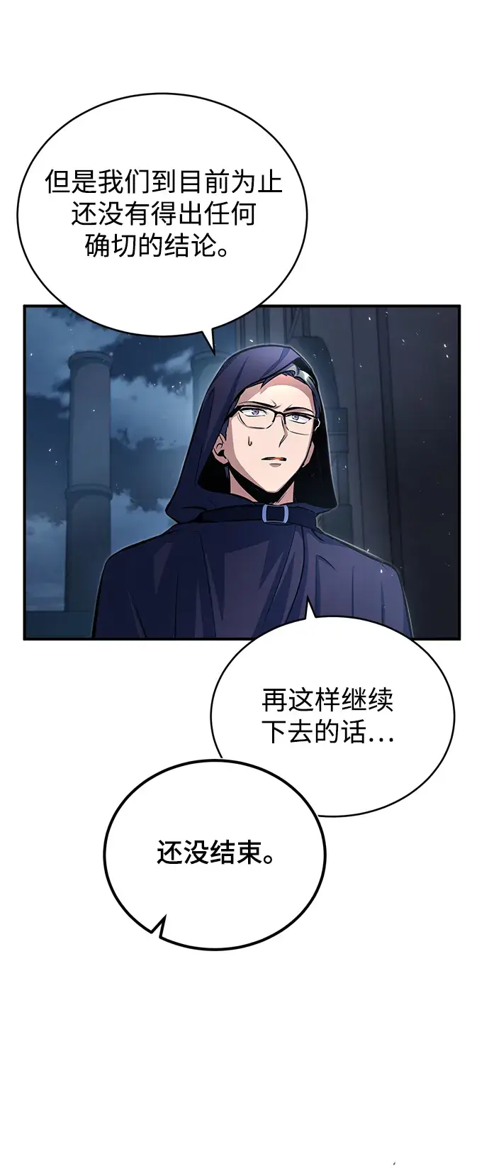 漫画《魔法学院的伪装教师》[第37话] 世立团第61张图
