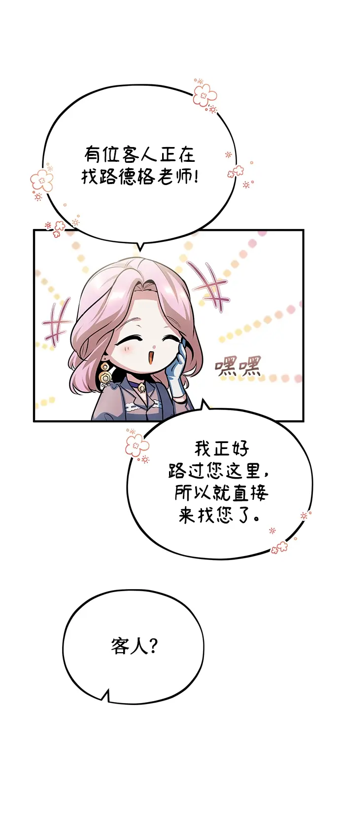 漫画《魔法学院的伪装教师》[第37话] 世立团第65张图