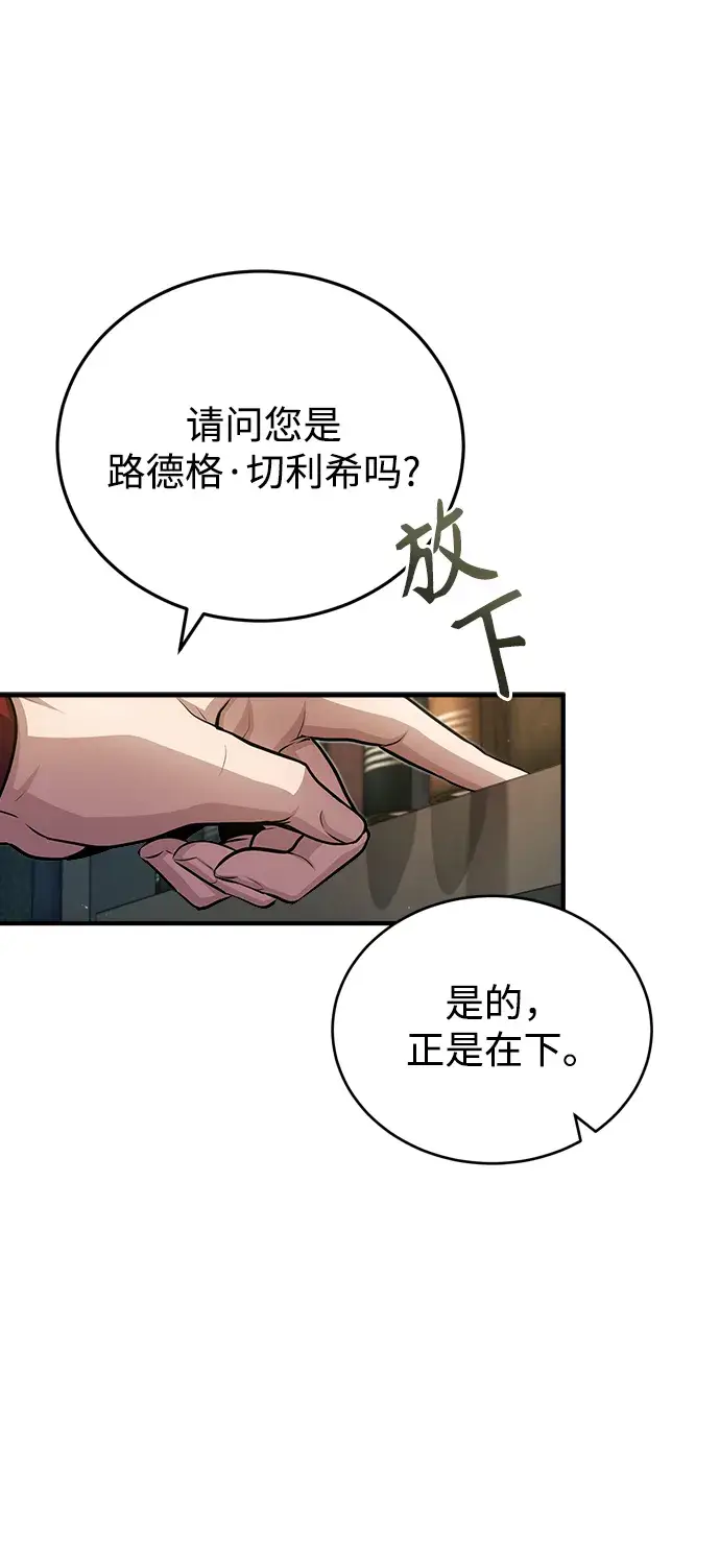 漫画《魔法学院的伪装教师》[第37话] 世立团第69张图