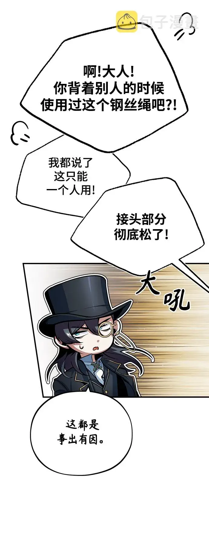 漫画《魔法学院的伪装教师》[第37话] 世立团第7张图
