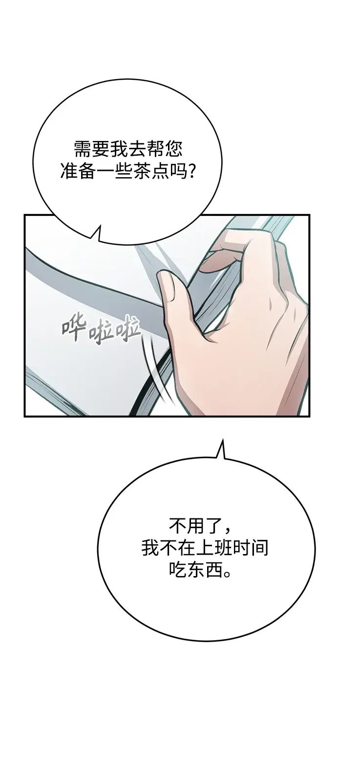 漫画《魔法学院的伪装教师》[第37话] 世立团第72张图