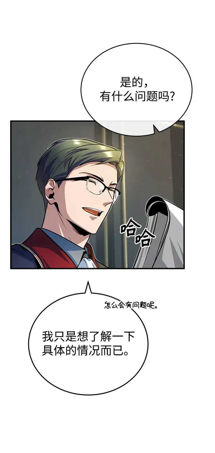 漫画《魔法学院的伪装教师》[第37话] 世立团第74张图
