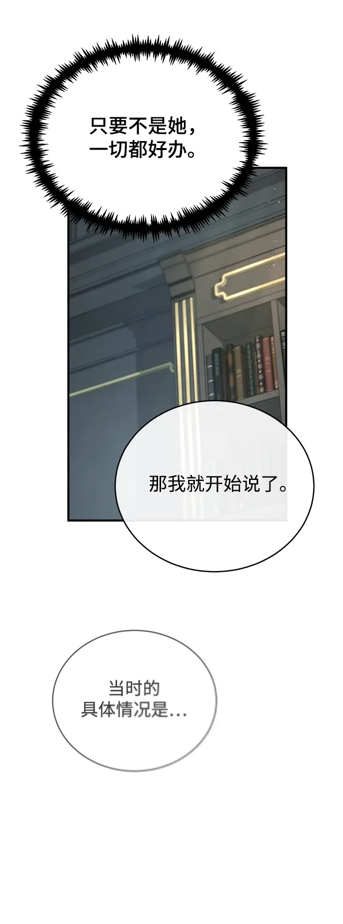 漫画《魔法学院的伪装教师》[第37话] 世立团第77张图