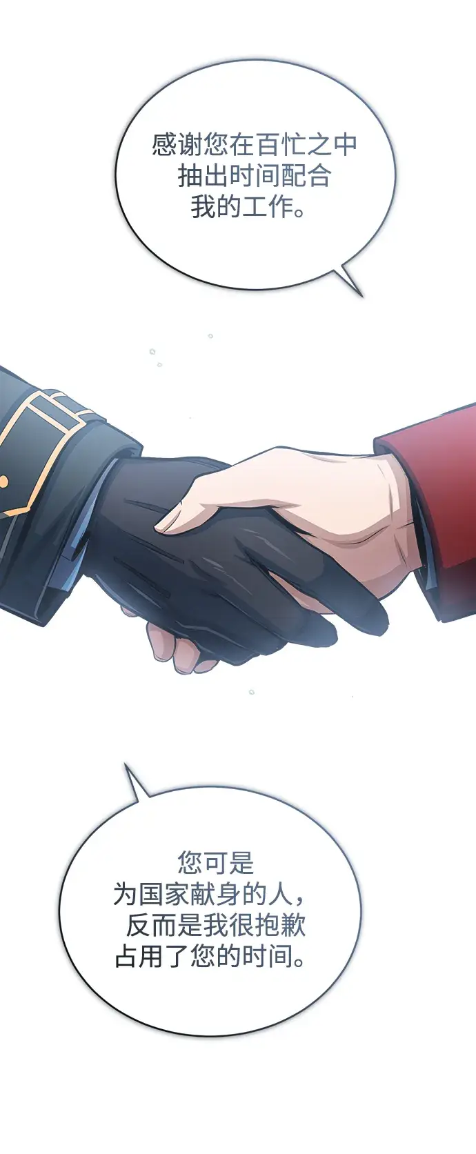 漫画《魔法学院的伪装教师》[第37话] 世立团第79张图
