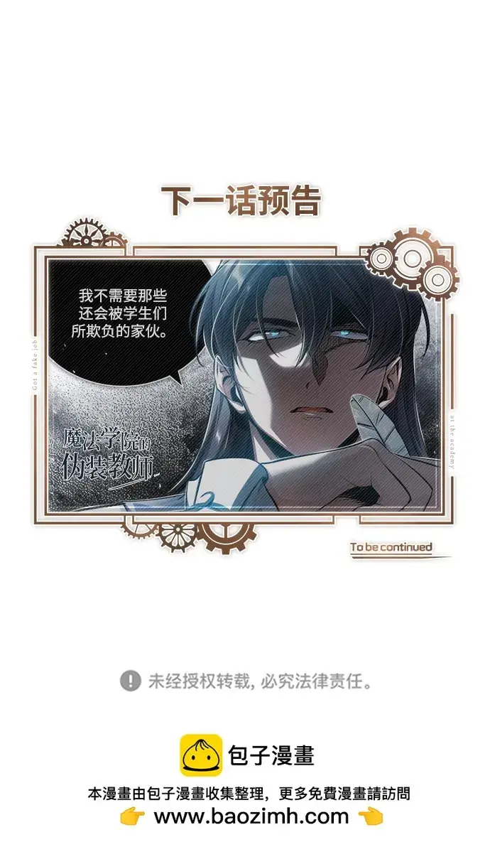 漫画《魔法学院的伪装教师》[第37话] 世立团第83张图