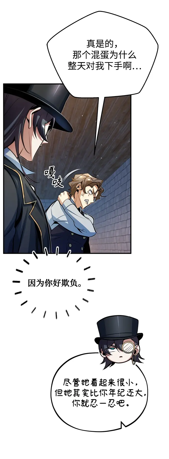 漫画《魔法学院的伪装教师》[第37话] 世立团第9张图