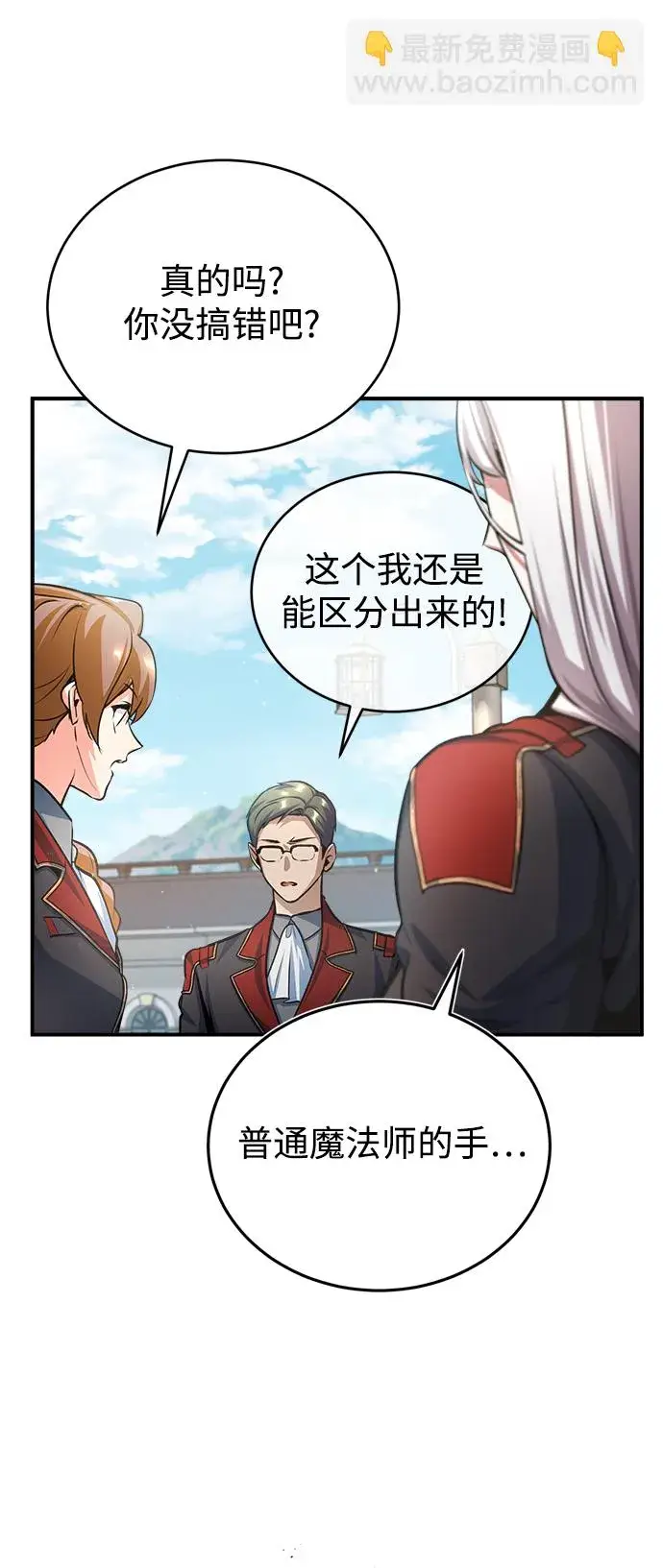 漫画《魔法学院的伪装教师》[第38话] 第一轮考试第12张图