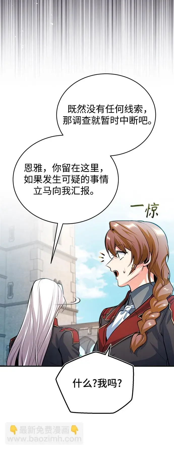 漫画《魔法学院的伪装教师》[第38话] 第一轮考试第14张图