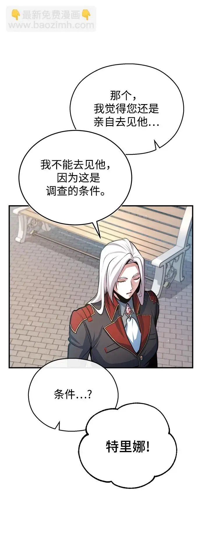 漫画《魔法学院的伪装教师》[第38话] 第一轮考试第15张图