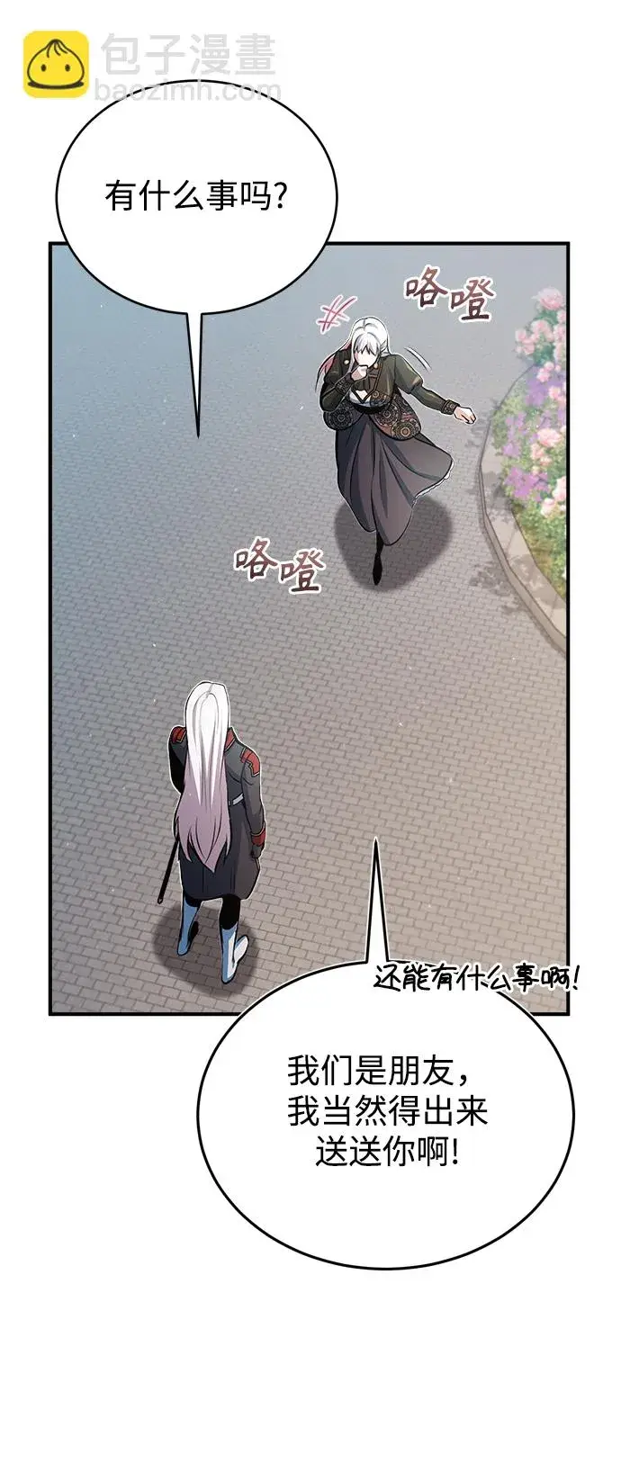 漫画《魔法学院的伪装教师》[第38话] 第一轮考试第18张图