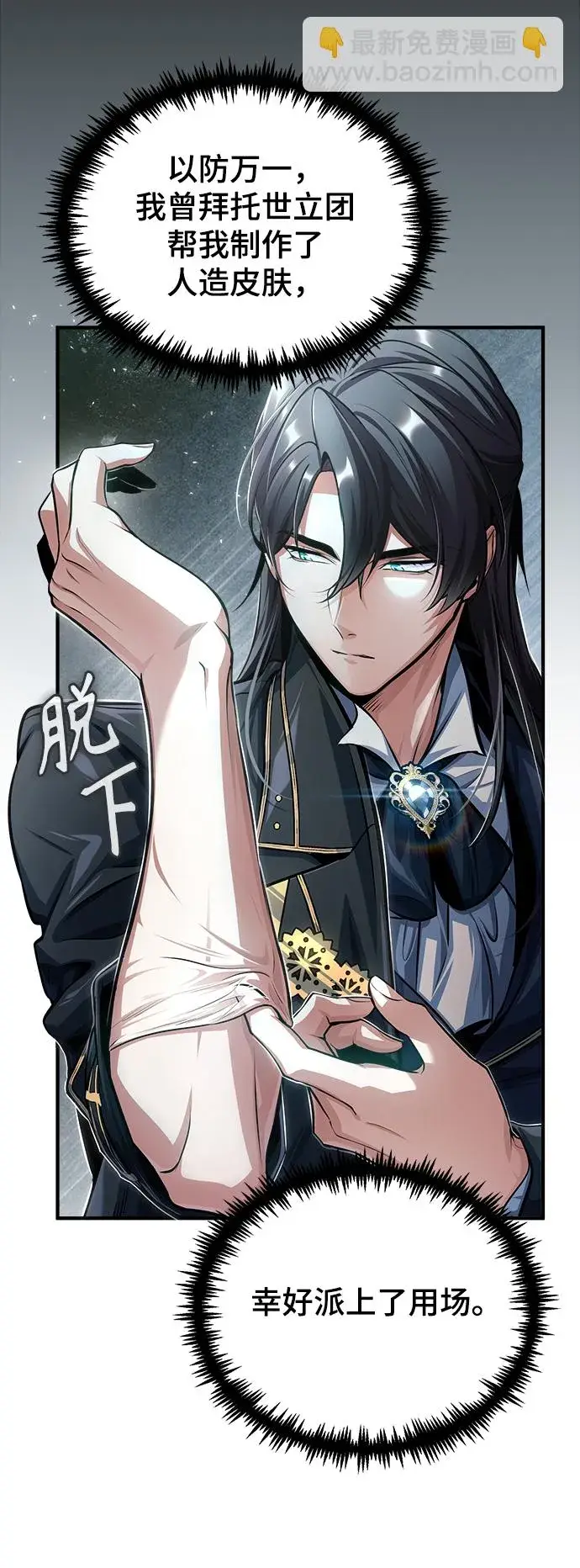 漫画《魔法学院的伪装教师》[第38话] 第一轮考试第29张图